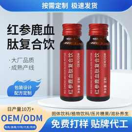 贴牌定制红参鹿血肽口服液女性燕窝复合饮OEM代加工