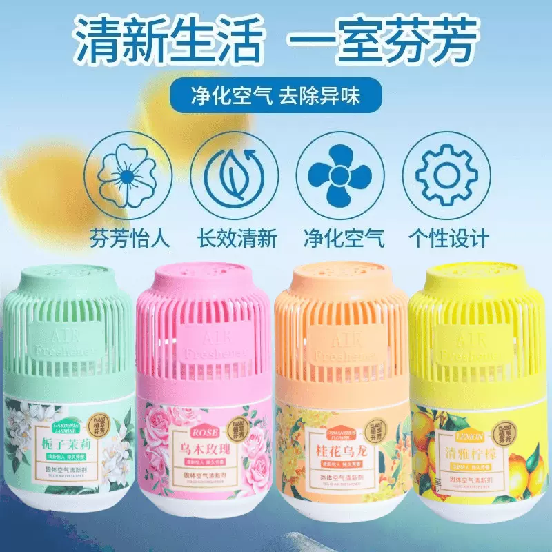 空气清新剂250g鸟笼固体香膏茉莉芳香剂净化剂清新清雅柠檬