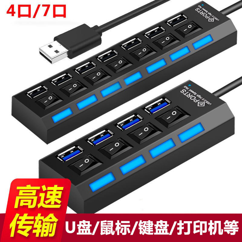 USB0HUB集线器.0高速扩展4口带独立开关0hub集线器usb分线器|undefined