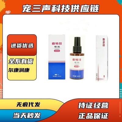 Pitfen Spray Moblement Wars Crops Runkang глазные капли клещи Acaricus past