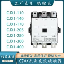 CJX1系列接触器CJX1-63/22 CJX1-140/22 CJX1-300/22交流接触器