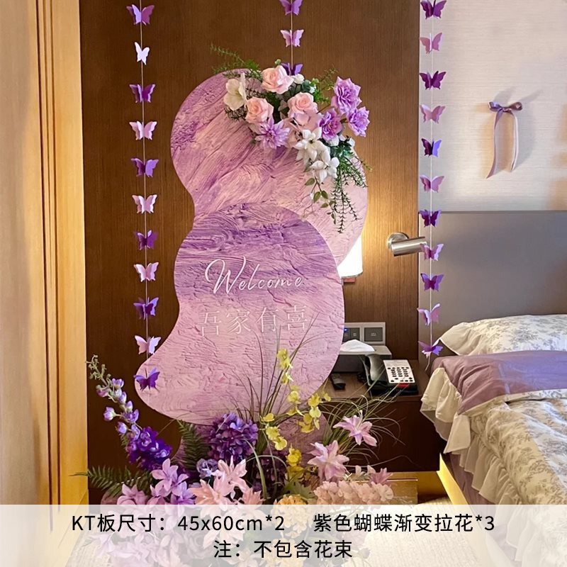 紫色系酒店婚房布置板迎宾牌结婚订婚条幅挂布晨袍拍照背景墙|undefined