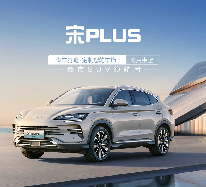 Seat Cover for BYD BYD Song Plus DMI EV Full Surround
