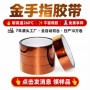 耐高温高温绝缘防静电胶带