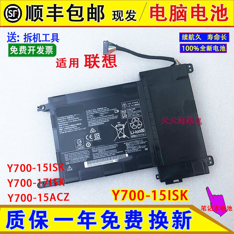 Suitable for Lenovo Legion Y700-15ISK L14S4P22/23 L14M4P23 laptop batteries