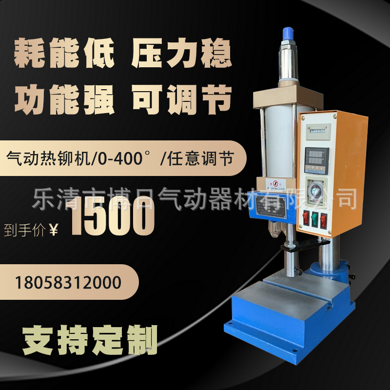 BOSUN博日气动压力电热铆合机压床0-400度温度压力行程都可调冲床
