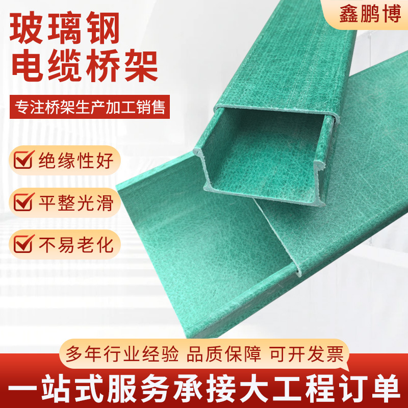 200*150电缆桥架防火阻燃电缆槽盒公路铁路用鑫鹏博玻璃钢桥架