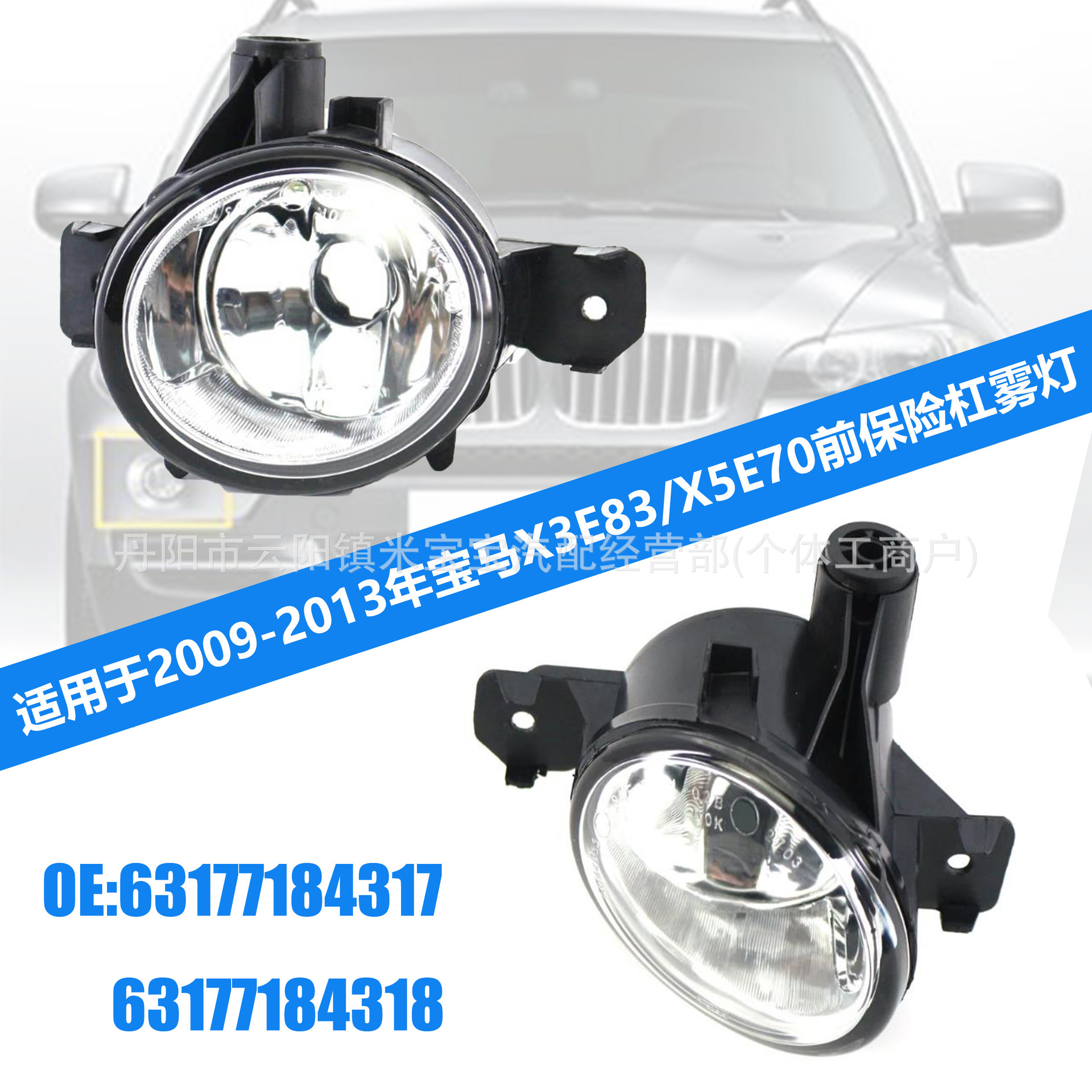 Suitable for 09-13 Bmw X3E83/X5E70 Fog Lights 63177184317 63177184318