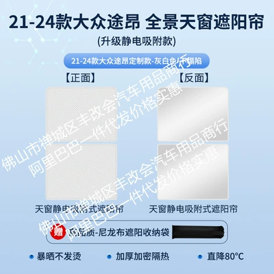 Sun shade — Sunshade Sun Insulation Sunshade - volkswagen-21-tuyang-skylight-sunshade-electrostatic-adsorption-model-beige