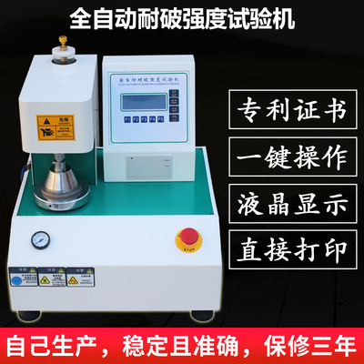 Cardboard carton Cardboard Breakage Tester Automatic type Strength Testing Machine Strength Tester