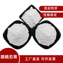 石膏粉厂家供应农用脱硫石膏粉 熟石膏粉 模具用高强石膏脱硫粉