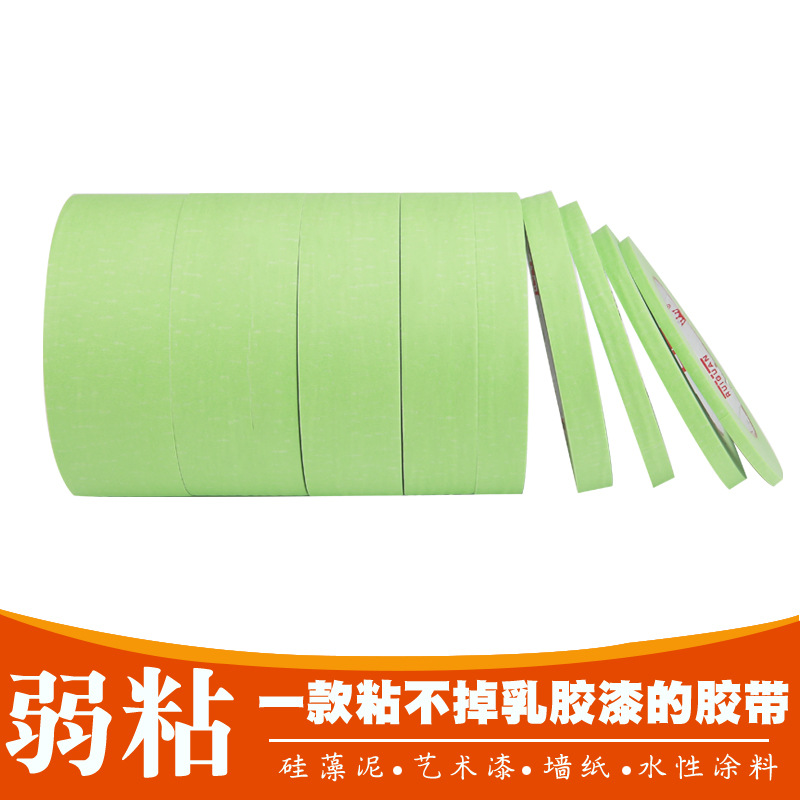 儿里凡弱粘性和纸弱性和纸艺术漆工具硅藻泥遮蔽乳胶漆分色美纹纸