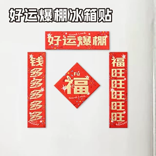 迷你对联冰箱贴纸制2026新年个性文创意立体马年网红软磁吸冰箱贴