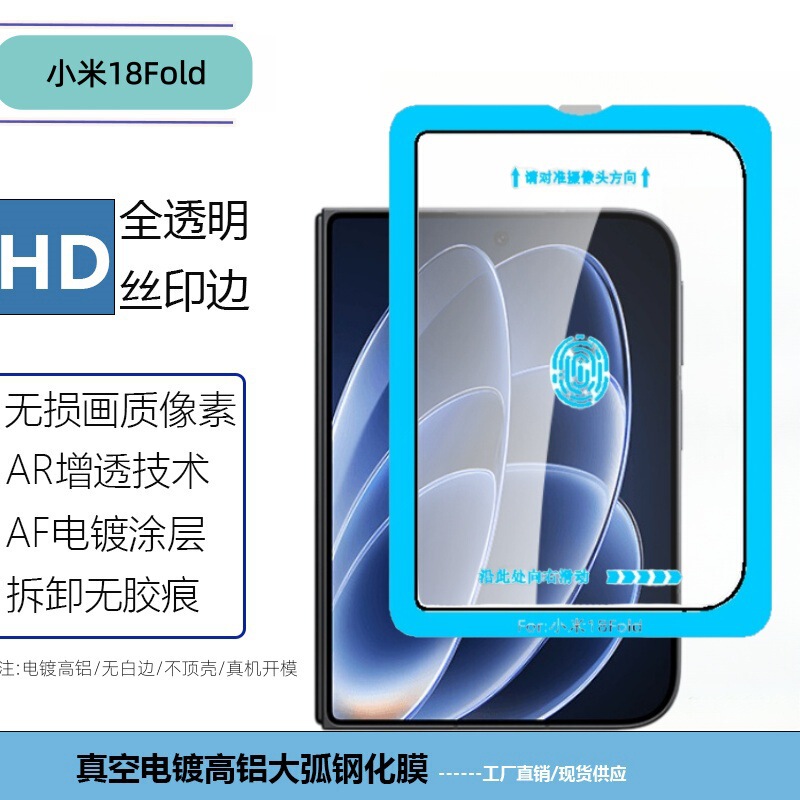 Suitable for Xiaomi 18 Fold: Instantly applied, electroplated, silk-screened, high-definition glass screen protector for the outer screen Suitable for Xiaomi 18 Fold: Instantly applied, electroplated, silk-screened, high-definition glass screen protector for the outer screen