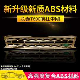 适用于众泰t600改装中网运动版z700电镀前脸进气格栅通风网格路虎