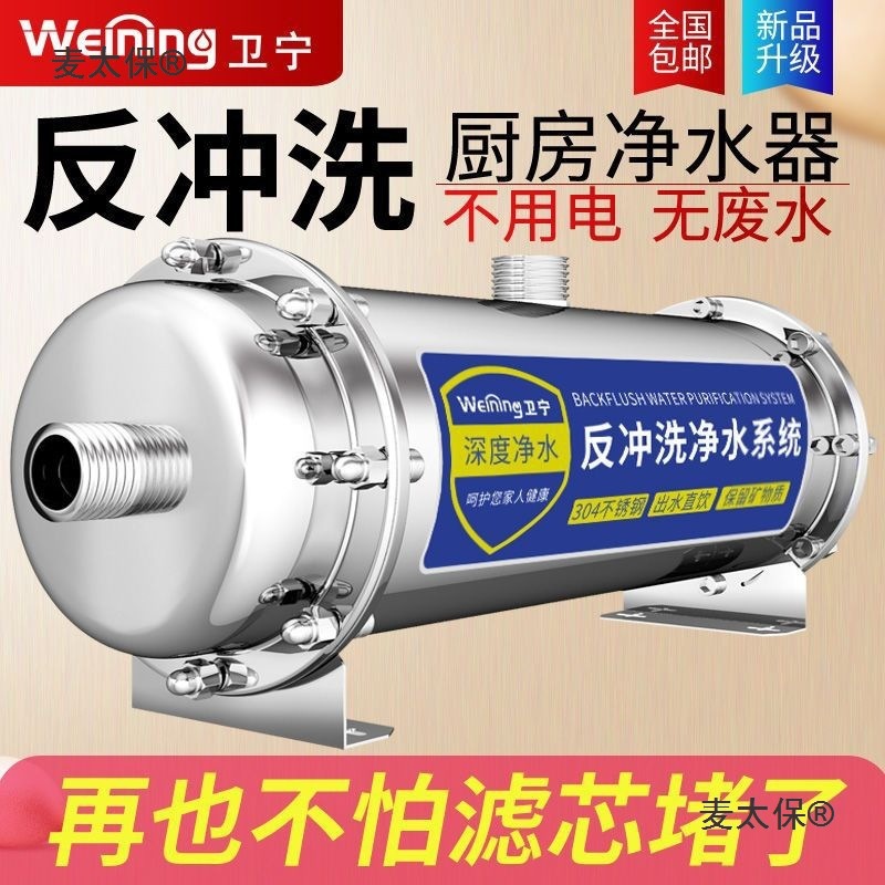 Weining Stainless Steel Water Purifier Household Direct Drinking Ultrafiltration Water Purifier Tap Faucet Filter Kitchen Metabo