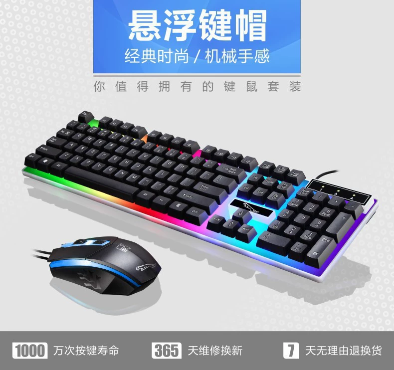 Chasing Light Leopard Mechanical laptop, keyboard, mouse, G21