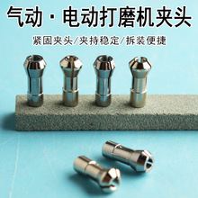 气动打磨机配件夹头风磨笔锁嘴气磨机三爪夹芯抛光机配件2.35 3mm