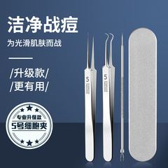 【メーカー卸売り】現物5号細胞クリップピンセットのニキビ針は黒頭にきびクリップの3つのニキビ針セットに行きます。