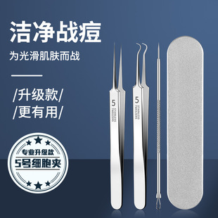 [Factory Wholesale] in stock No.5 Cell Clamp Tweezers Pox Needle Blackhead Acne Clamp Three Acne Needle suit