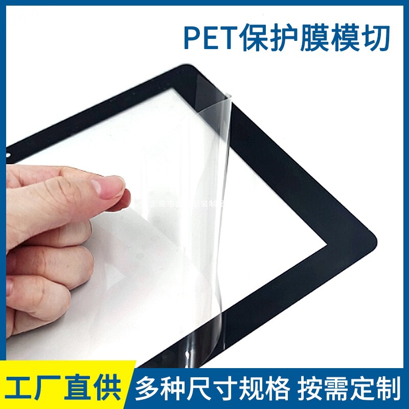Pet Silicone Protective Film Tablet Phone Cover Pu Film Manufacturer Anti-Static Protection Anti-Scratch Screen Die-Cutting Customization