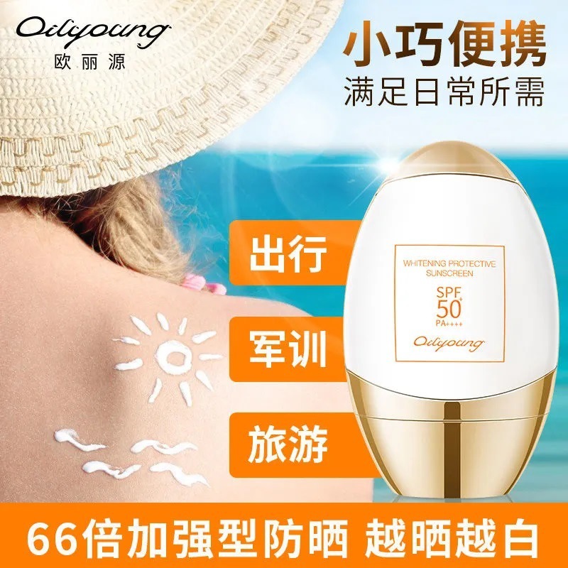 欧丽源美白防晒霜SPF50+PA抖音夏倍护防紫外线蓝光隔离脸部女全身