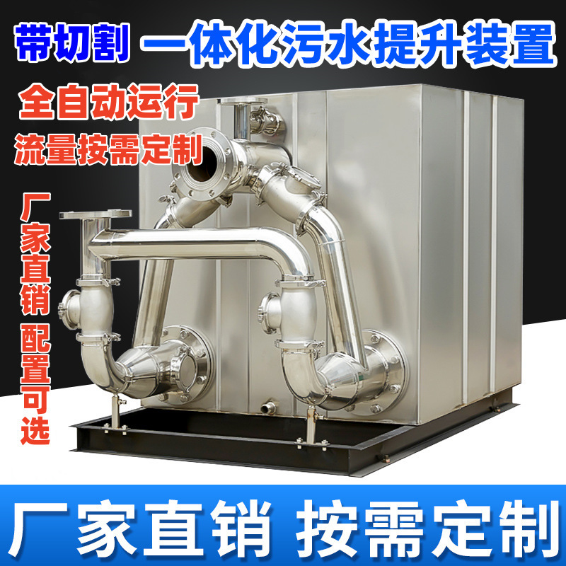 Stainless steel integrated automatic sewage lifting equipment for malls, villas, hospitals, and hotels Stainless steel integrated automatic sewage lifting equipment for malls, villas, hospitals, and hotels