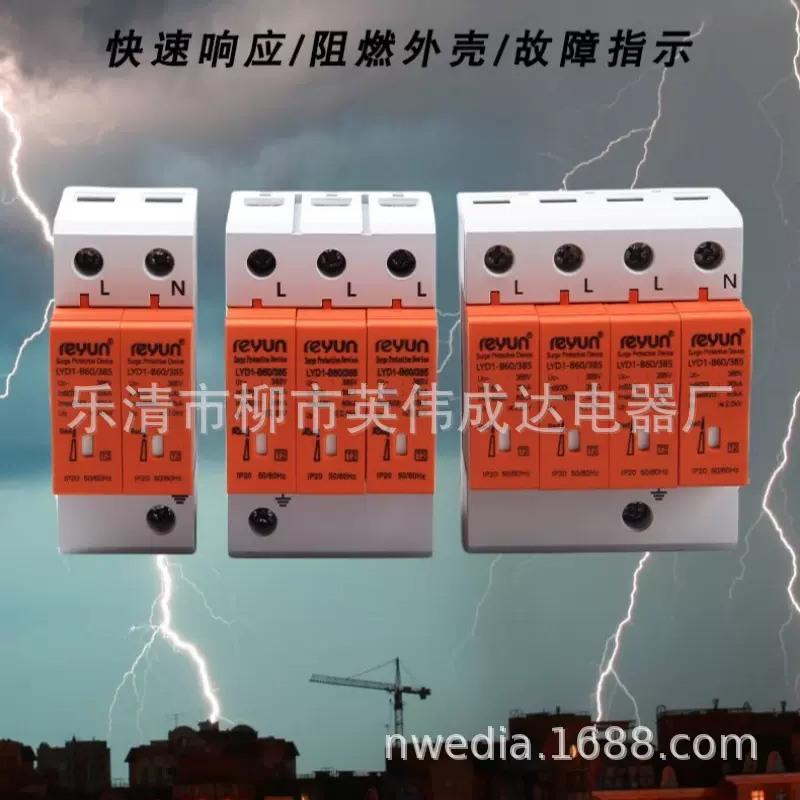 上海雷源防雷保护器 LYD1-C40KA 385V  3P 20- 40KA浪涌保护器 4P