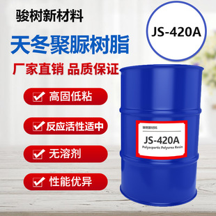 Standard Model Tiansheng Pure Polyurea Resin Js-420A High Hardness Non-Yellowing Transparent Colorless Steric Hindrance Secondary Amine