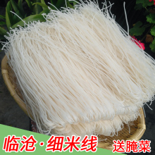 云南临沧干细米线5斤 临沧产过桥米线细纯大米手工
