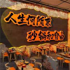 网红砂锅菜破店墙面装饰文化米线餐饮壁画广告海报创意贴纸土豆粉