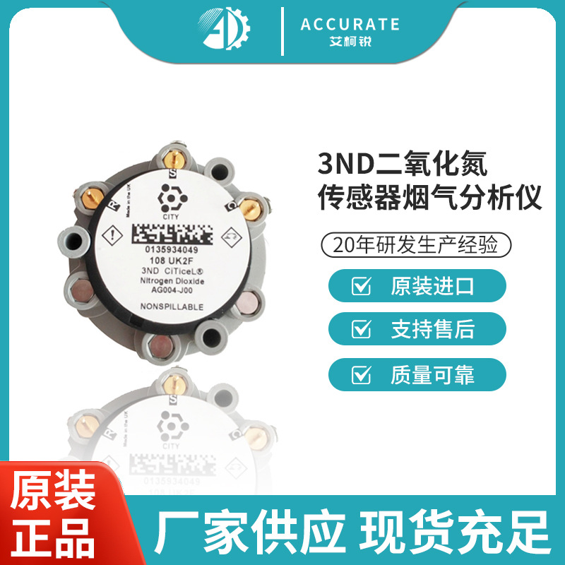 CITYNO2二氧化氮传感器3ND烟气分析仪崂应明华众瑞金仕达环保监测
