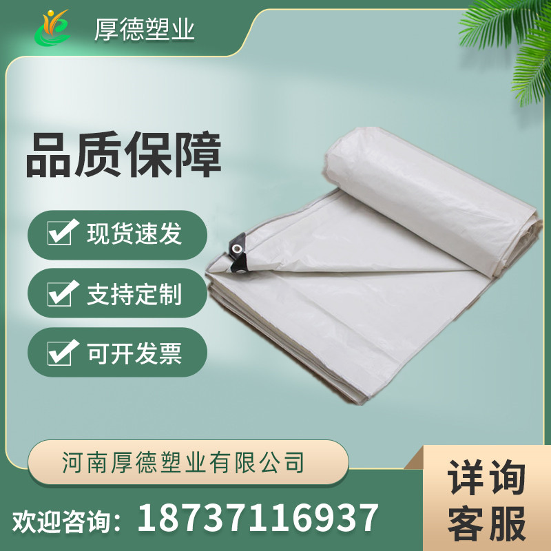篷布厂家140克南韩双白蓬布防潮防雨防晒PE篷布货场盖布塑料蓬布