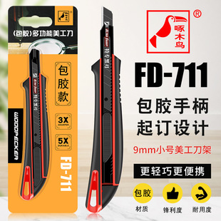 ��ľ�B������С̖9mm�ü��ü����๦�ܰ��z�����ڼ�������FD-711