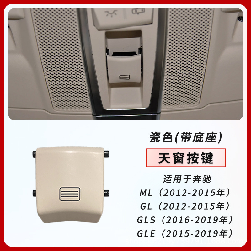 Light Switch, Mercedes-Benz Sunroof and accessories - porcelain-white-sunroof-button-with-base