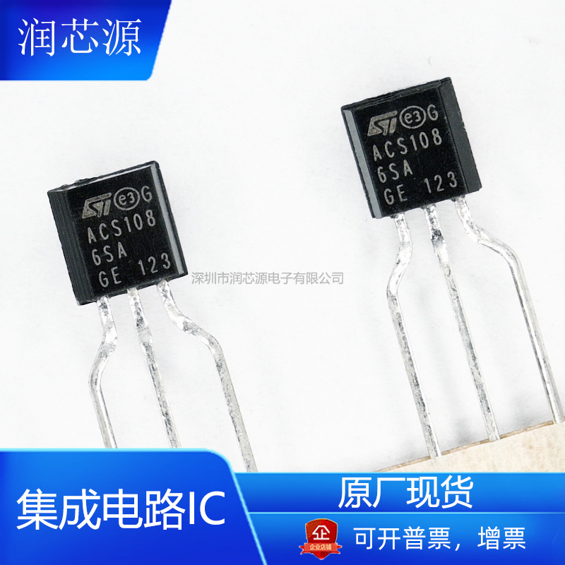 ACS108-6SA-TR全新原厂	TO-92电子元器件双极晶体管批发