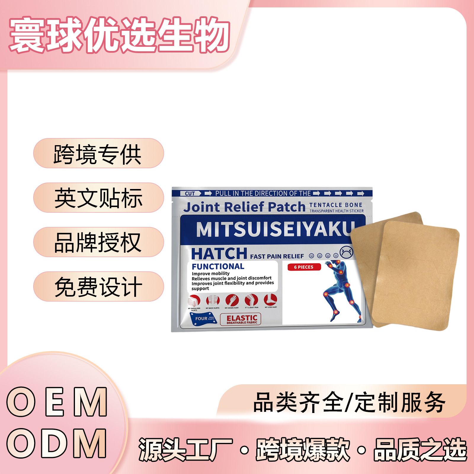 Cross-Border Hot-Selling Joint Care Patches: Gentle Moisturizing and Comfortable Skin-Friendly Joint Care Patches