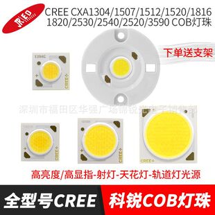 CREE���JCOB��Դ����1304 1512 1816 1820 1507Ͳ����led��о2530