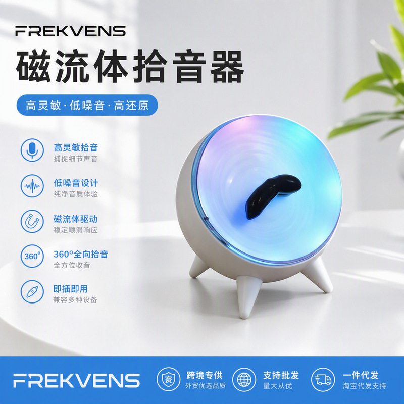 Popular Portable Rechargeable Magnetic Fluid Ball Sound Pickup Device, Rhythm Light Home Decor Creative Desk Accessory Gift