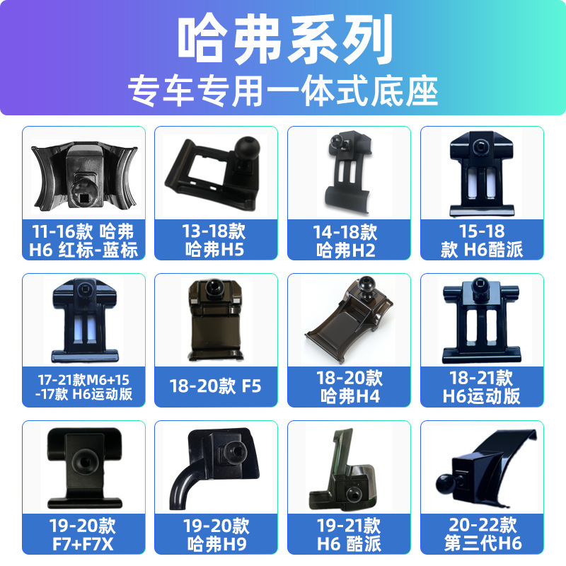 Haver special car dedicated third generation H6 big dog H5 red rabbit M6 PLUS first love H9 mobile phone car bracket base Haver special car dedicated third generation H6 big dog H5 red rabbit M6 PLUS first love H9 mobile phone car bracket base