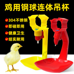 鶏用浄水器鋼球連体吊り杯自動乳首浄水器水筒小鶏鴨ガチョウ水線設備
