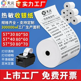 收银纸;信纸、信封;快递袋