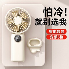 usb手持风扇充电小风扇办公室新款数显迷你学生小电风扇礼品便携