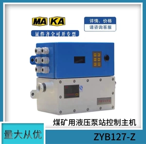 Тяньцзинь Huaning Electronics ZYB127-Z Узел управления гидравлической насосной станцией угольной шахты