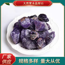 天然紫水晶原石深紫香薰石扩香石消磁石天然石水晶饰品风水摆件