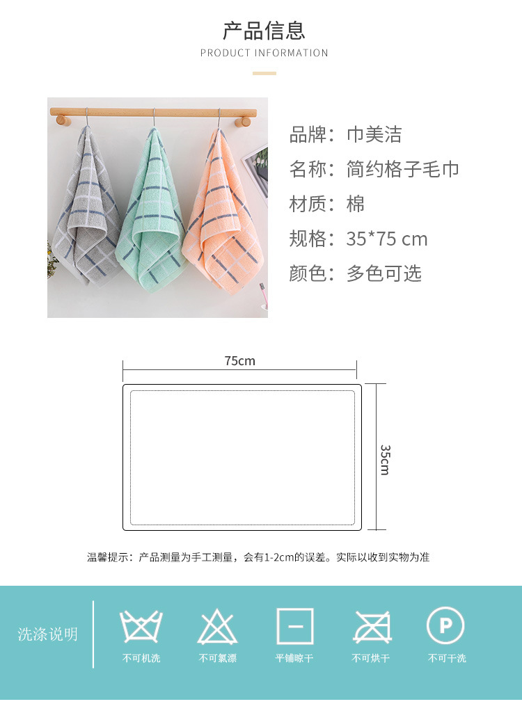 简约格子毛巾_03.jpg