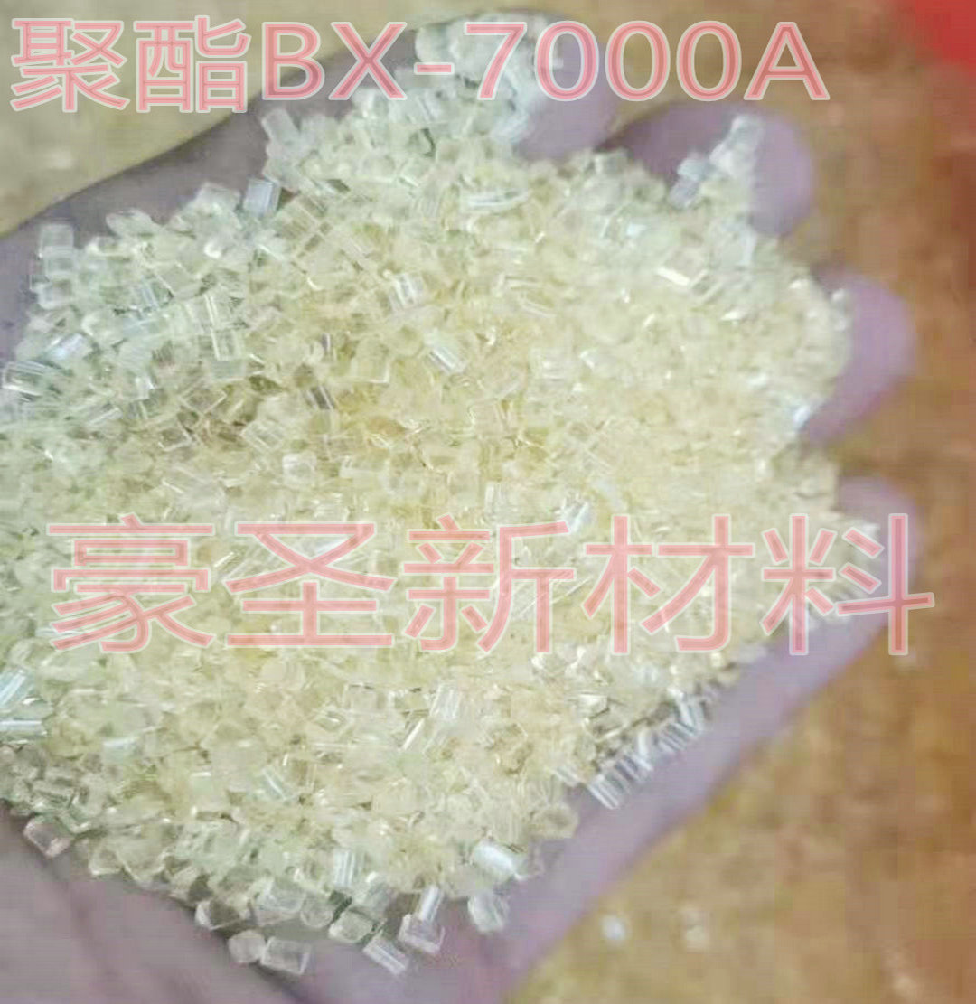 BX7000A非结晶型高分子量饱和聚酯树脂 东莞TOYOBO日本东洋聚酯