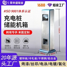 佛山折弯钣金件定制不锈钢折弯加工制品充电桩外壳高精密钣金加工
