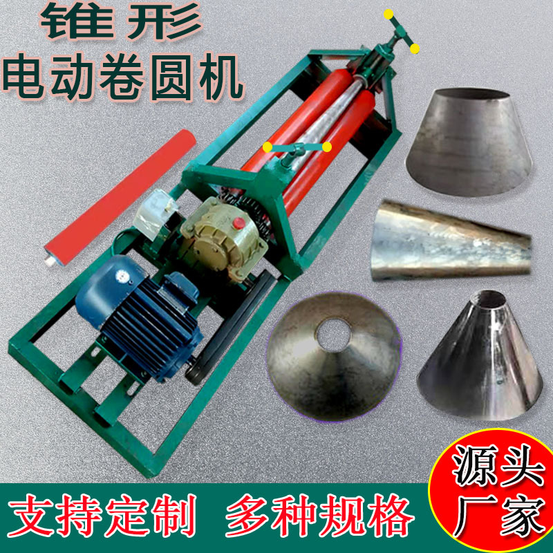 锥形卷圆机111111