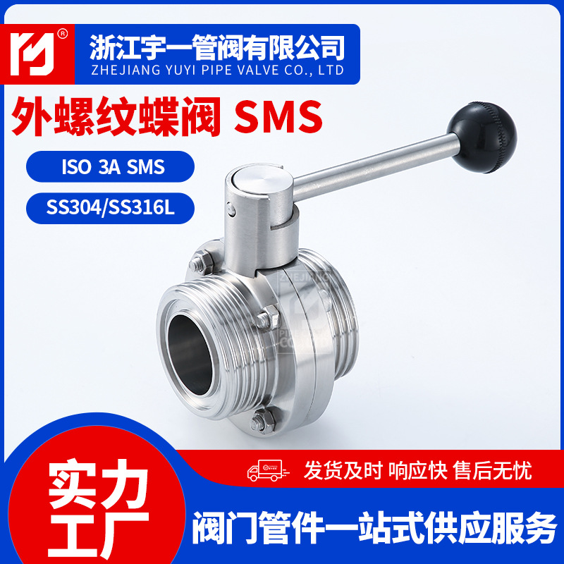 法兰蝶阀厂家批发外螺纹圆牙SMSD21X手动304材质食品级304不锈钢